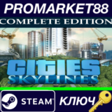 ⭐Cities: Skylines Complete Edition Steam КЛЮЧ 🔑GLOBAL