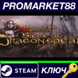 ⭐ Baldur´s Gate - Siege of Dragonspear DLC Steam КЛЮЧ