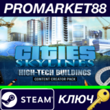 ⭐ Cities: Skylines - Content Creator Pack: High-Tech Bu