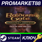 ⭐ Baldur´s Gate - Faces of Good and Evil DLC Steam КЛЮЧ