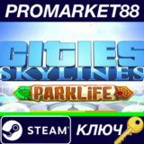 ⭐Cities: Skylines - Parklife DLC Steam КЛЮЧ 🔑GLOBAL