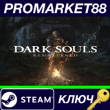 ⭐ Dark Souls: Remastered Steam КЛЮЧ 🔑 ЕВРОПА