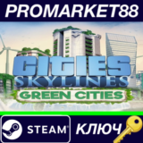 ⭐ Cities: Skylines - Green Cities DLC RU Steam КЛЮЧ