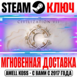 Civilization VII | Founders (+15 DLC) Steam Ключ РФ+СНГ