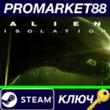 ⭐ Alien: Isolation US Steam КЛЮЧ 🔑 США
