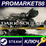 ⭐Dark Souls III Deluxe Edition EU Steam КЛЮЧ 🔑ЕВРОПА