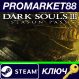 ⭐Dark Souls III - Season Pass DLC EU Steam КЛЮЧ 🔑ЕВРОП