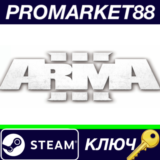 ⭐ Arma 3 Ultimate Edition Steam КЛЮЧ 🔑 GLOBAL