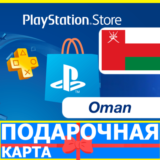 ⭐️🇴🇲 PlayStation карта оплаты ОМАН PSN Oman OM