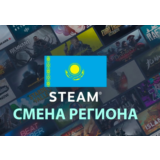 КАРТА ДЛЯ СМЕНЫ РЕГИОНА STEAM НА КАЗАХСТАН/УКРАИНА