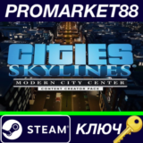 ⭐ Cities: Skylines - Content Creator Pack: Modern City