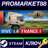 ⭐ Euro Truck Simulator 2 - Vive la France DLC EU Steam