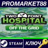 ⭐ Two Point Hospital - Off The Grid DLC EU Steam КЛЮЧ