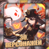 💎[EU] GENSHIN [ 30 - 35 Персонажей] ✅Полный доступ✅