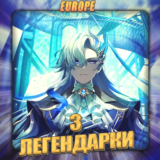 💎[EU] GENSHIN [ 3 Легендарки ] ✅Полный доступ✅