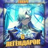 💎[EU] GENSHIN [ 6 Легендарок ] ✅Полный доступ✅