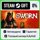 SWORN STEAM GIFT•RU⚡️АВТОДОСТАВКА 0% КАРТЫ