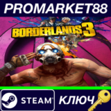 ⭐ Borderlands 3 RU Steam КЛЮЧ 🔑 РОССИЯ