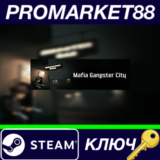 ⭐ Mafia Gangster City Steam КЛЮЧ 🔑 GLOBAL