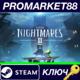 ⭐ Little Nightmares II EU Steam КЛЮЧ 🔑 ЕВРОПА