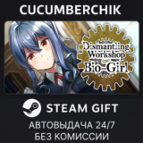 Dismantling Workshop of Bio-Girl✅STEAM GIFT AUTO✅RU/ДР