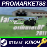 ⭐ Farming Simulator 2011 Steam КЛЮЧ 🔑 GLOBAL