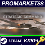 ⭐ Strategic Command WWII: World at War EU Steam КЛЮЧ