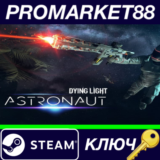 ⭐Dying Light - Astronaut Bundle DLC Steam КЛЮЧ 🔑GLOBAL