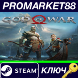 ⭐ God of War EU Steam КЛЮЧ 🔑 ЕВРОПА