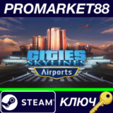 ⭐Cities: Skylines - Airports DLC Steam КЛЮЧ 🔑GLOBAL