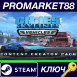 ⭐ Cities: Skylines - Content Creator Pack: Vehicles of