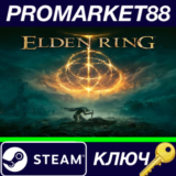 ⭐ Elden Ring NA Steam КЛЮЧ 🔑 США