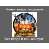 ⭐АВТОВЫДАЧА Подарочная карта PUBG Mobile 60-3850 UC