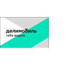 Промокод на Делимобиль 400 руб.