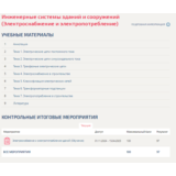 Инженерные системы зданий и сооружений.ТестМТИ 2025г.
