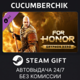 For Honor - Gryphon Hero✅STEAM GIFT AUTO✅RU/УКР/КЗ/СНГ