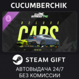CarX Street - Deluxe Cars✅STEAM GIFT AUTO✅RU/УКР/КЗ/СНГ