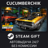 Car Mechanic Simulator 2018✅STEAM GIFT AUTO✅RU/УКР/СНГ