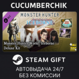 Monster Hunter World: Iceborne Deluxe Kit✅STEAM GIFT✅
