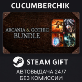 ArcaniA + Gothic Pack✅STEAM GIFT AUTO✅RU/УКР/КЗ/СНГ