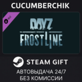 DayZ Frostline✅STEAM GIFT AUTO✅RU/УКР/КЗ/СНГ