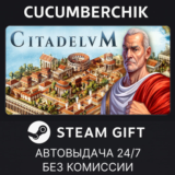 Citadelum✅STEAM GIFT AUTO✅RU/УКР/КЗ/СНГ