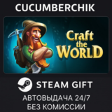 Craft The World✅STEAM GIFT AUTO✅RU/УКР/КЗ/СНГ