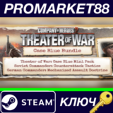 ⭐ Company of Heroes 2 - Case Blue Bundle Steam КЛЮЧ