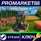 ⭐ Farming Simulator 22 Platinum Edition TR Steam КЛЮЧ