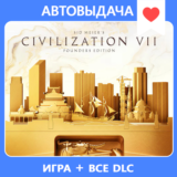 Meier's Civilization VII Founders Ed / Авто Steam Guard