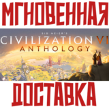 ✅Sid Meier's Civilization VI 6 Anthology ⚡ Steam\Key