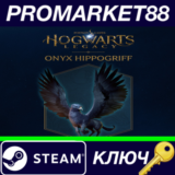⭐ Hogwarts Legacy - Onyx Hippogriff Mount DLC EU/NA Ste