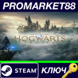 ⭐ Hogwarts Legacy AU Steam КЛЮЧ 🔑 АВСТРАЛИЯ