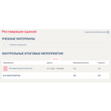 Реставрация зданий.Тест Синергия/МТИ 2025г